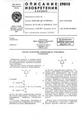Способ получения производных трисамино-s-триазина (патент 298115)
