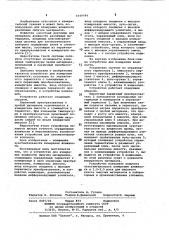 Устройство для измерения влажности (патент 1049794)