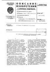 Стенд для испытаний крупно-габаритных судовых грузопод'емныхмеханизмов (патент 800780)