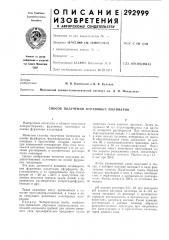 Способ получения фурановы.х полимеров (патент 292999)