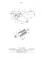 Лентопротяжный механизм киноаппарата (патент 484482)