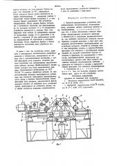 Захватно-центрирующее устройство длядлинномерных лесоматериалов (патент 802016)