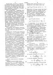Способ измерения разности фаз (патент 1273833)