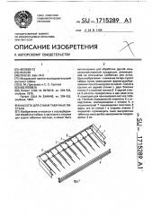 Кассета для сушки табачных листьев (патент 1715289)