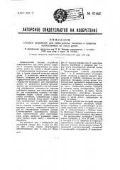 Счетное устройство для учета длины, толщины и ширины пропускаемых по пассу досок (патент 37402)