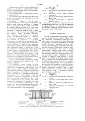 Способ определения контактного термического сопротивления (патент 1413499)