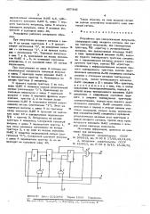 Устройство для синхронизации импульсов (патент 607343)