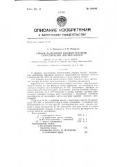 Способ разделения кубовых остатков синтетических жирных кислот (патент 146305)