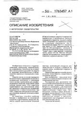 Способ приготовления антикоррозионной мастики (патент 1763457)