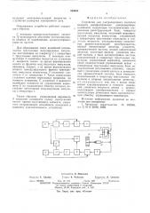 Устройство для ультразвукового контроля (патент 549689)