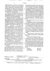 Способ санации бронхоэктазов (патент 1777884)