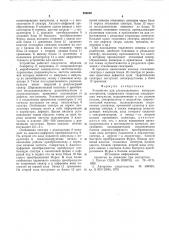 Устройство для ультразвукового контроля материалов (патент 580502)