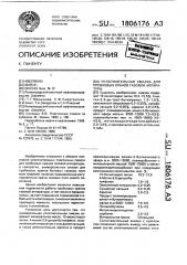 Уплотнительная смазка для пробковых кранов газовой аппаратуры (патент 1806176)