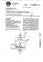 Тарельчато-роликовая мельница (патент 1724358)