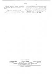 Способ получения производных имидазо (патент 407903)