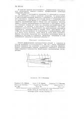 Способ приформования термопластичных деталей к изделиям из того же материала (патент 151014)