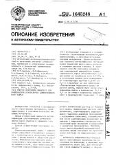 Способ получения вяжущего при комплексной переработке алюмосиликатного сырья (патент 1645248)