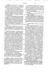 Литейная разовая форма с холодильниками (патент 1741966)