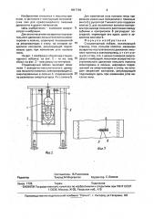 Стационарный лобзик (патент 1817749)