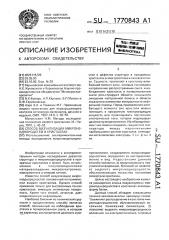 Способ визуализации микронеоднородностей в кристаллах (патент 1770843)