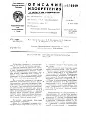 Устройство управления гидравлическим прессом (патент 654449)