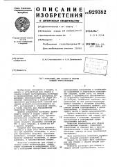 Установка для сборки и сварки секций трубопроводов (патент 929382)