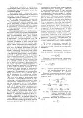 Ультразвуковой датчик (патент 1377043)