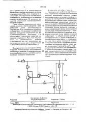 Низковольтный стабилизатор постоянного напряжения (патент 1772798)