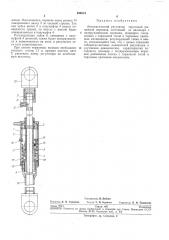 Автоматический регулятор тормозной рычажнойпередачи (патент 256814)