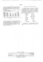 Литейнбш сплав на основе алюминия (патент 203915)
