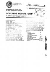 Мелованный волокнистый материал (патент 1209727)