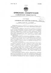 Устройство для зажигания игнайтронов (патент 65503)