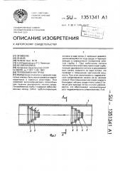 Теплообменная труба (патент 1351341)