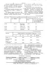 Способ получения гетерозисных семян овощных культур (патент 906458)