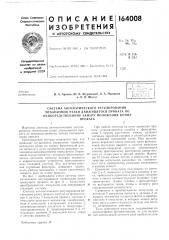 Система автоматического регулирования (патент 164008)