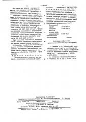 Теплоизоляционное покрытие для кокилей (патент 774769)