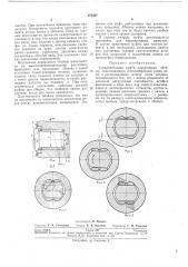 Соединительная муфта (патент 270407)