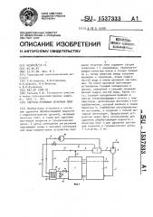 Система промывки печатных плат (патент 1537333)