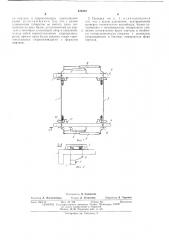 Грузовая траверса к портальному погрузчику для контейнеров (патент 423283)