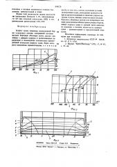 Корпус судна (патент 636126)