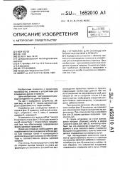 Устройство для охлаждения прокатных валков и проката (патент 1652010)