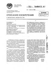 Способ лечения коксартроза с деформацией головки (патент 1648413)