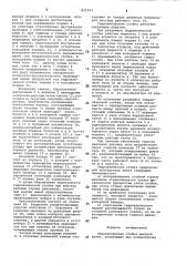 Гидравлическая стойка шахтной крепи (патент 831993)