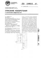 Генератор случайной последовательности (патент 1249512)