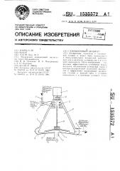 Газообменный аппарат (патент 1535572)