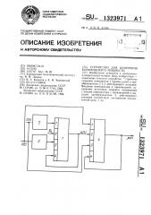 Устройство для измерения коэффициента мощности (патент 1323971)
