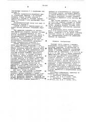Ходовая часть горного комбайна (патент 581269)