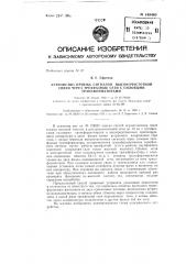 Устройство приема сигналов высокочастотной связи через трехфазные сети с силовыми трансформаторами (патент 149460)