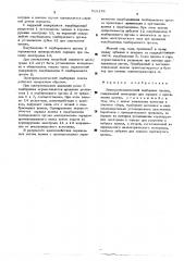 Электромеханический подборщик хлопка (патент 518176)