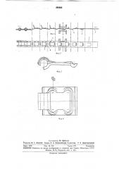 Способ образования звеньев крючковой цепи (патент 294665)